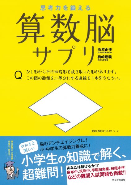 思考力を鍛える 算数脳サプリ 新着情報一覧 花まる学習会