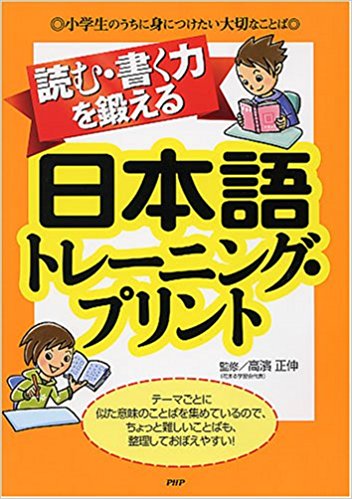 読む 書く力を鍛える日本語トレーニング プリント 新着情報一覧 花まる学習会