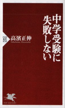 中学受験に失敗しない 新着情報一覧 花まる学習会