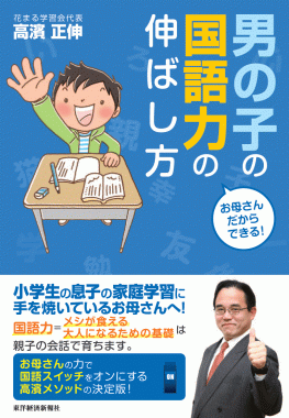 男の子の国語力の伸ばし方 新着情報一覧 花まる学習会