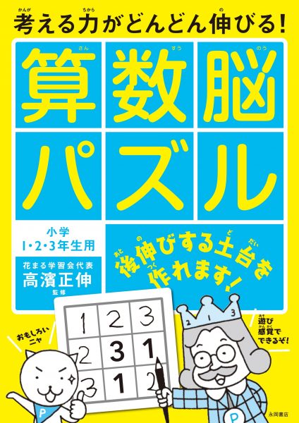 考える力がどんどん伸びる 算数脳パズル 新着情報一覧 花まる学習会