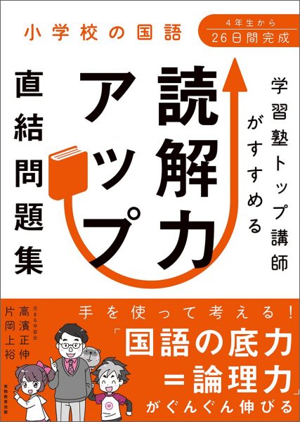 小学校の国語 学習塾トップ講師がすすめる 読解力アップ直結問題集 新着情報一覧 花まる学習会