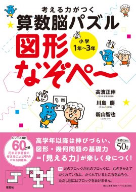 考える力がつく算数脳パズル 図形なぞぺー 新着情報一覧 花まる学習会