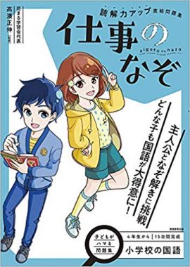 小学校の国語 読解力アップ直結問題集 仕事のなぞ 新着情報一覧 花まる学習会