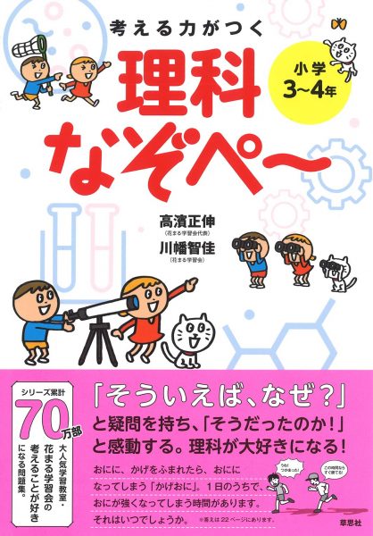 考える力がつく 理科なぞぺー｜新着情報一覧｜花まる学習会