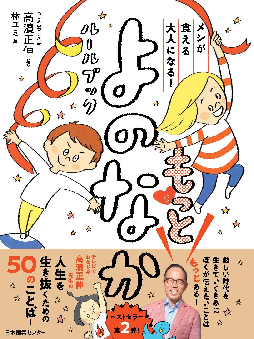 本日9/24発売！】『もっと よのなかルールブック メシが食える大人になる！』｜新着情報一覧｜花まる学習会