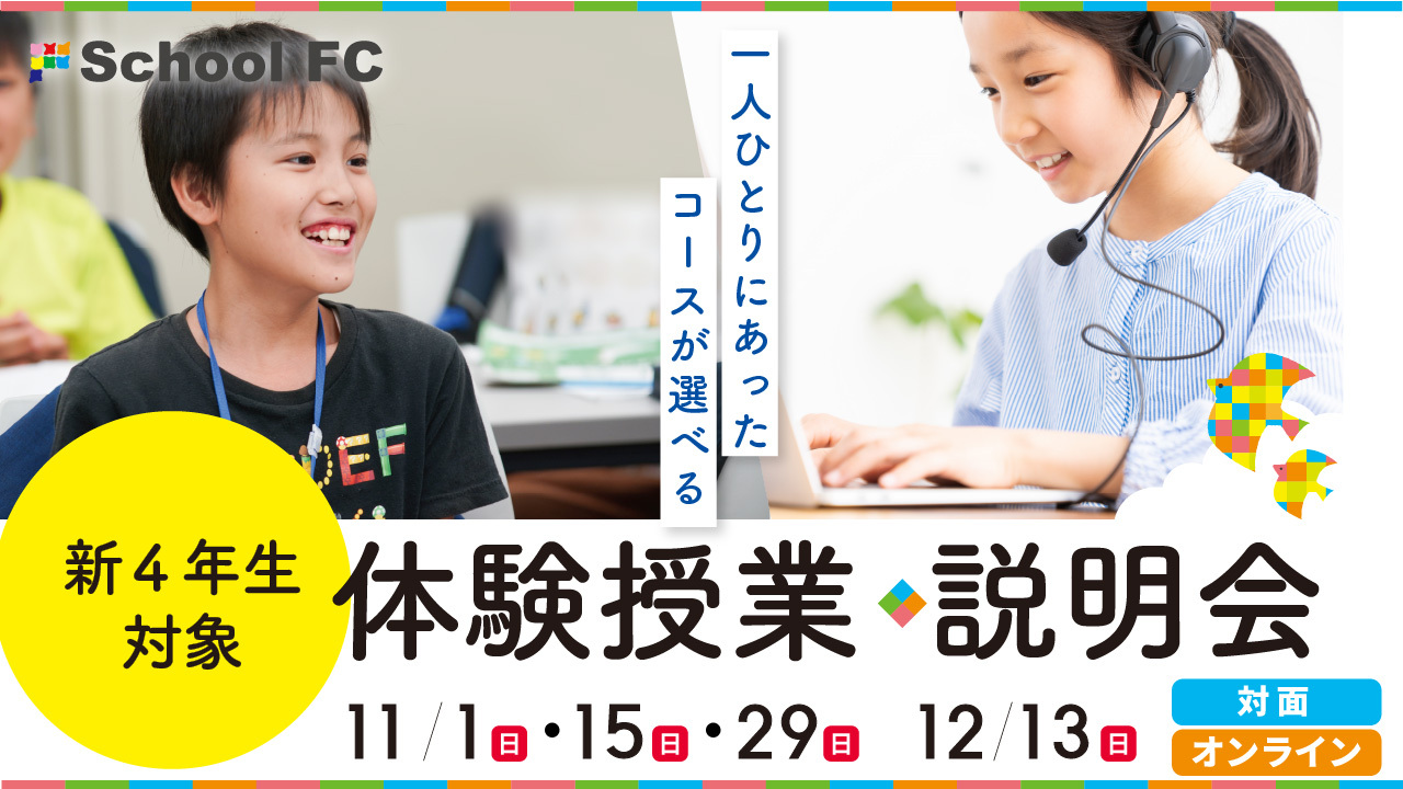 無料体験受付中 勉強の楽しさを体感できる小4総合コース スクールｆｃ 新着情報一覧 花まる学習会