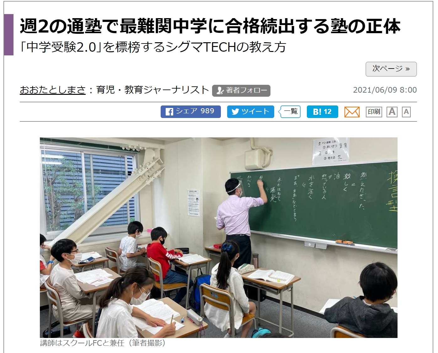 掲載情報】東洋経済オンライン｜週2の通塾で最難関中学に合格続出する 