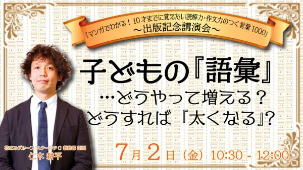 講演会情報 7 2 金 仁木耕平講演会 子どもの 語彙 どうやって増える どうすれば 太くなる 新着情報一覧 花まる学習会