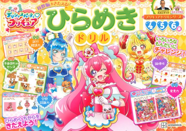 プリキュアドリルシリーズ デリシャスパーティ プリキュア＆プリキュア