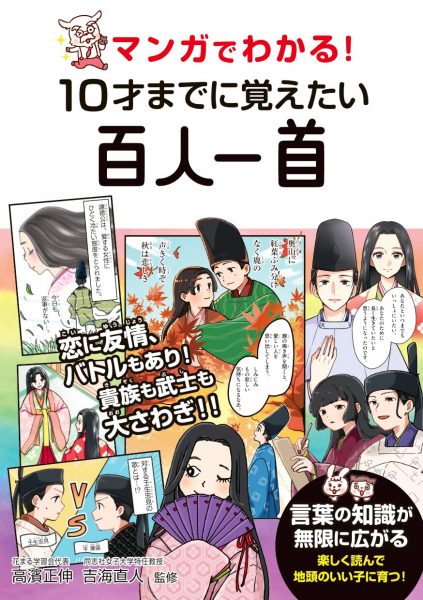 マンガでわかる 10才までに覚えたい百人一首 新着情報一覧 花まる学習会