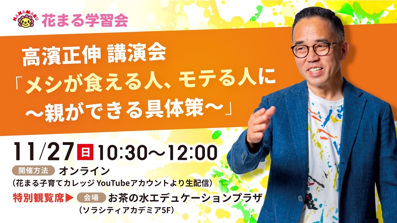 花まるグループイベント一覧 22年11月 23年3月 更新 11月11日 新着情報一覧 花まる学習会