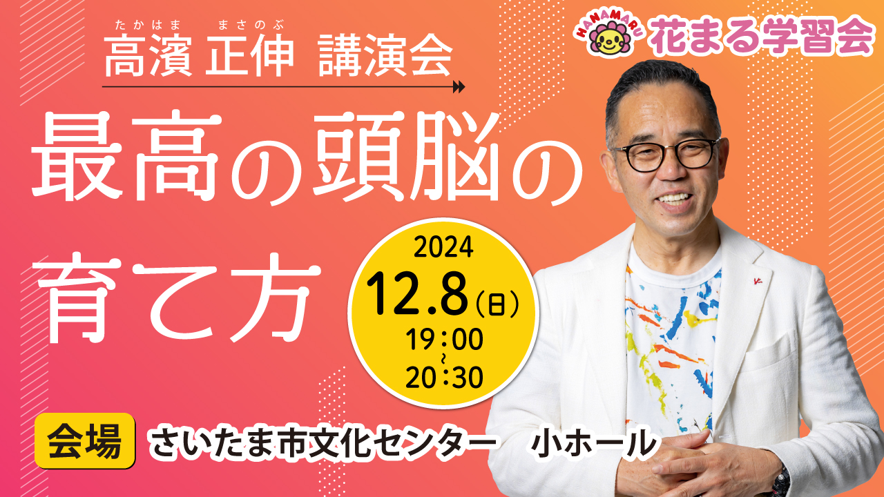 節約 花まる学習会 高濱正伸 講演CDとテキスト 日本経営合理化協会 後継者の育て方