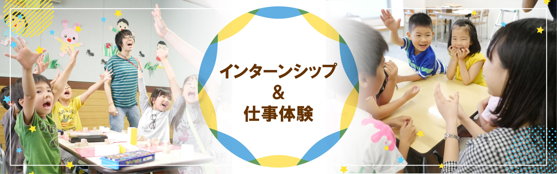 花まる学習会インターンシップ