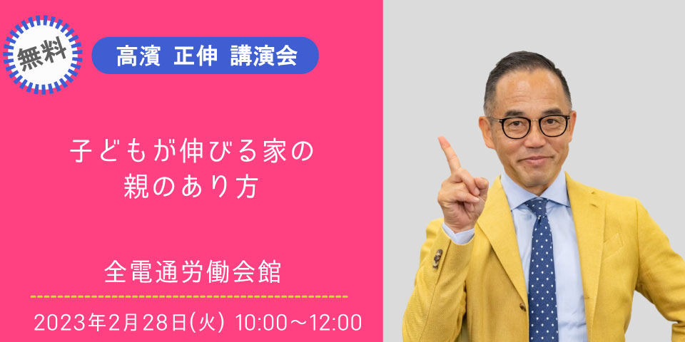 花まる学習会・高濱正伸 経営者セミナー 講演CD テキスト「強い後継者